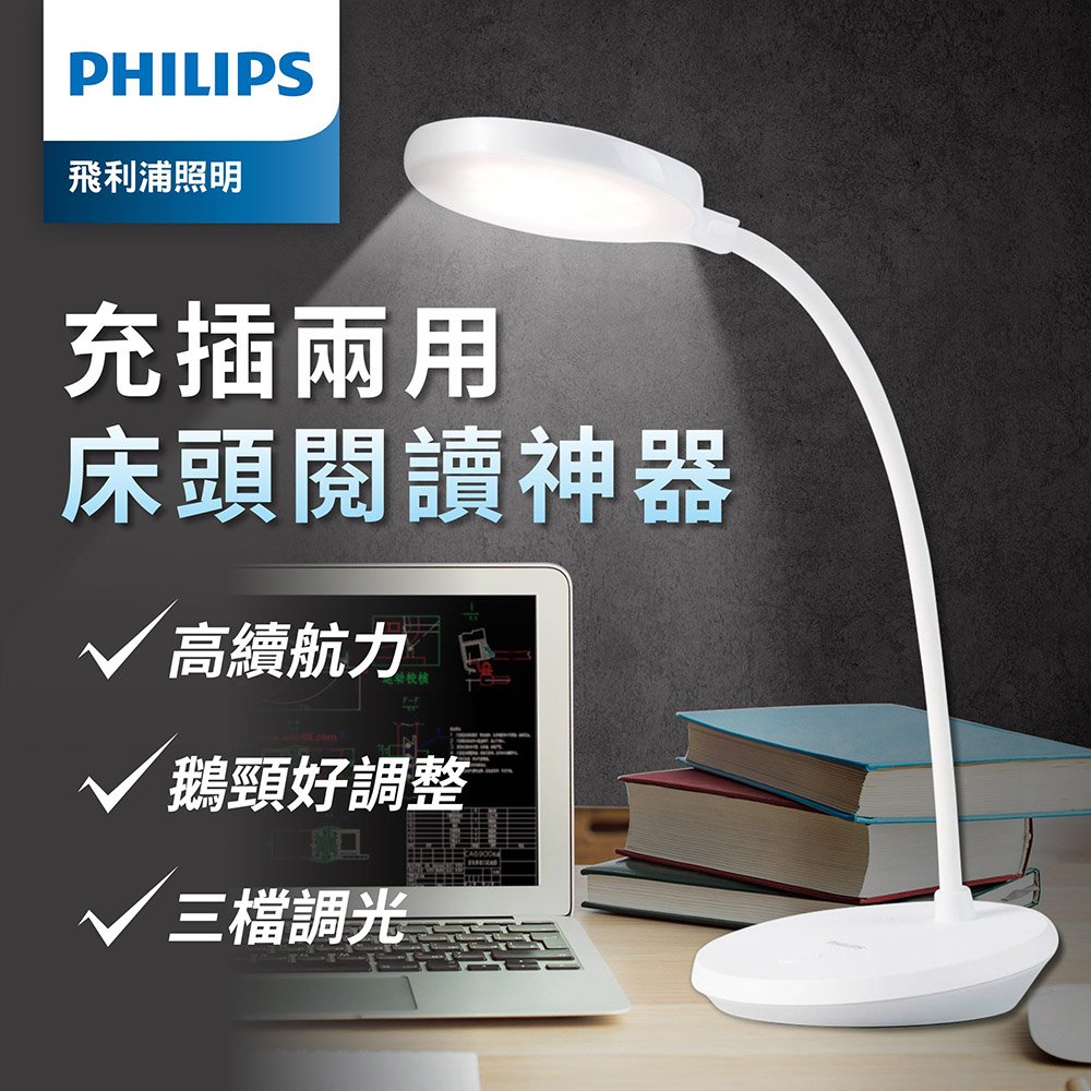 Philips 66150 seerbase portable light white HK - Desk Lamp - Philips - Zenox